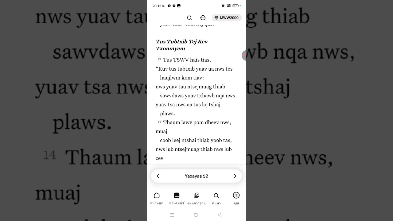 Tshuab Lauj_03/10/2026_Vajtswv Txojlus qhia tias cov neeg siab phem yuav tawmtsam Vaj Ntsujplig