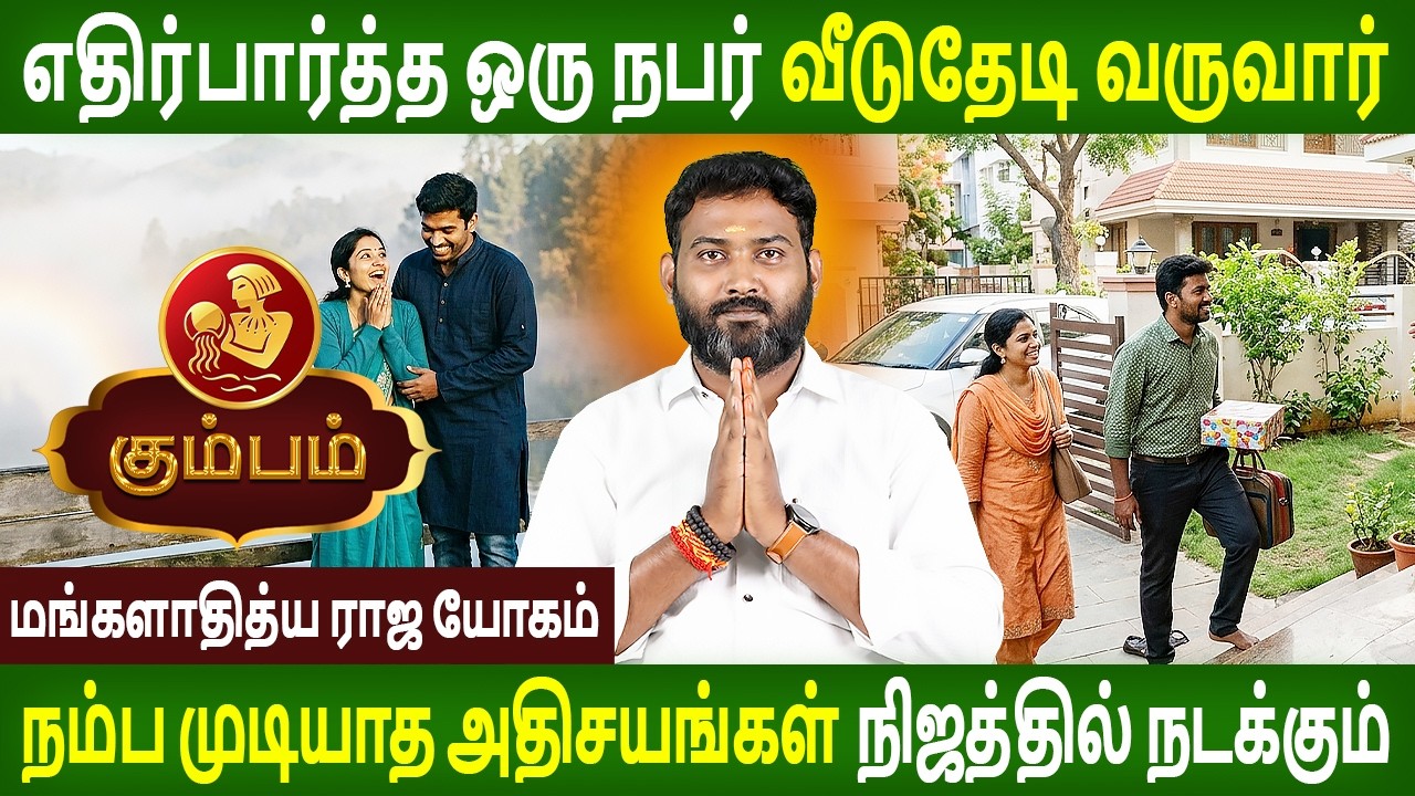 Кумбам Раси | Водолей | МАНГАЛАДИТЬЯ РАДЖА ЙОГАМ | Мангаладитья Раджа Йога | Парамбария Джотидам