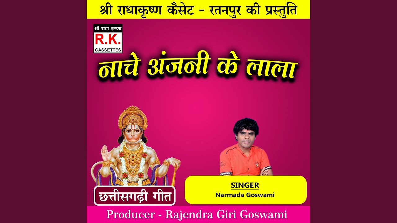 Nache Anjani Ke Lala (Best Cg Jasgeet)