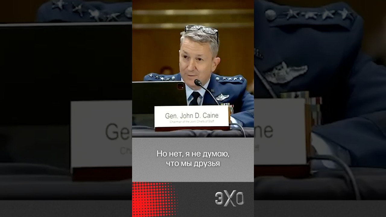 Генерал армии США отказался считать Россию другом