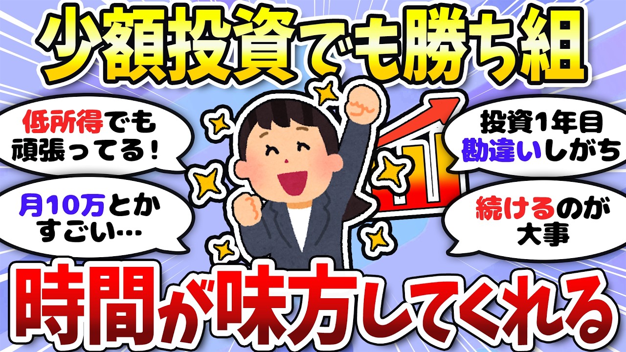 【有益】年360万はムリ…でも自分のペースでOK。マイペースにコツコツ積立投資＜投資・NISA＞【ガルちゃんまとめ】