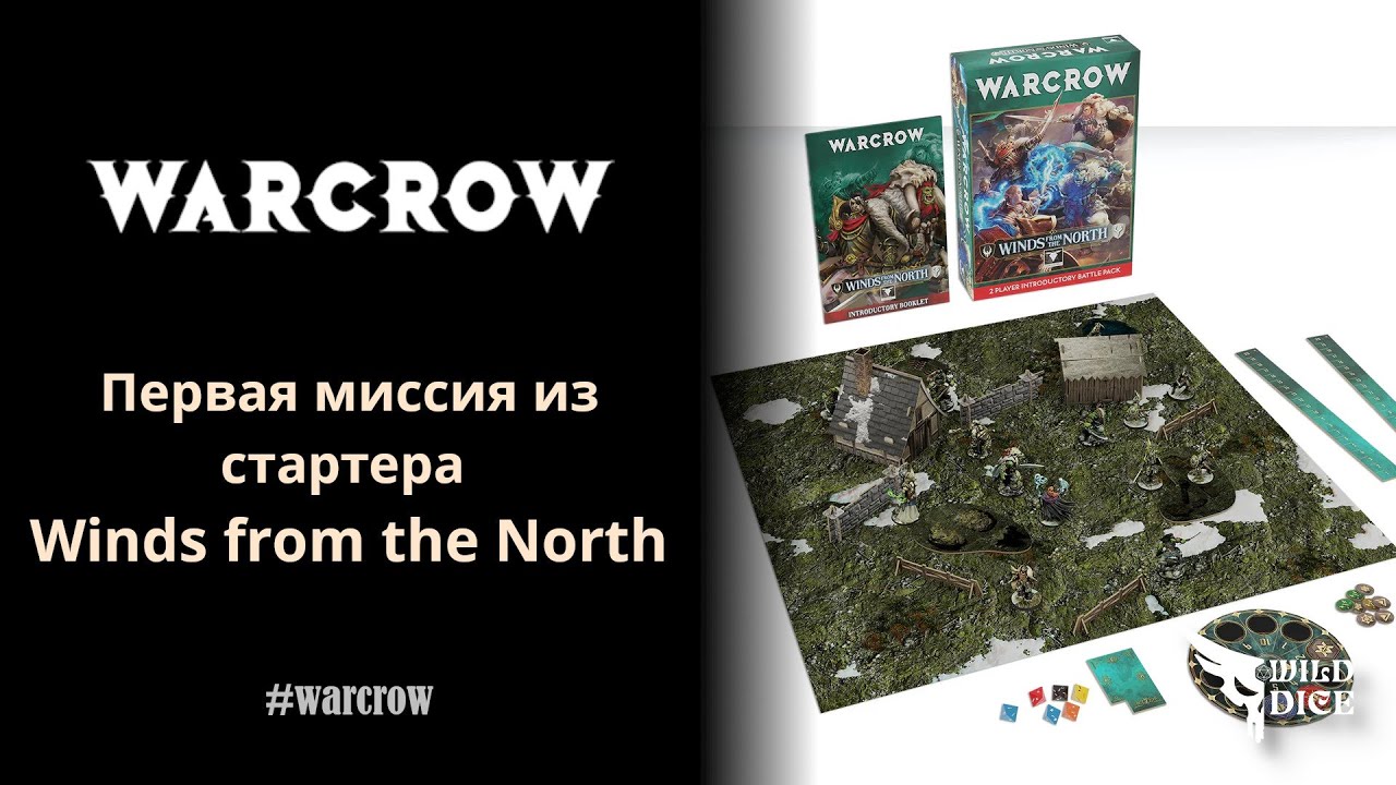 WarCrow: Первая обучающая игра из стартера Wind from the North