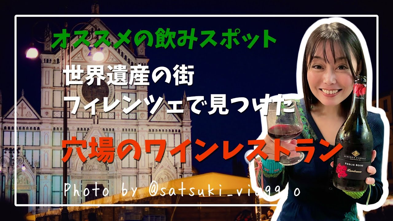 フィレンツェ・穴場の飲みスポット