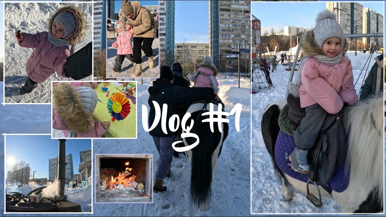 Vlog №1 масленица #кочепасики #масленица #vlog #girl #ясенево #гуляем