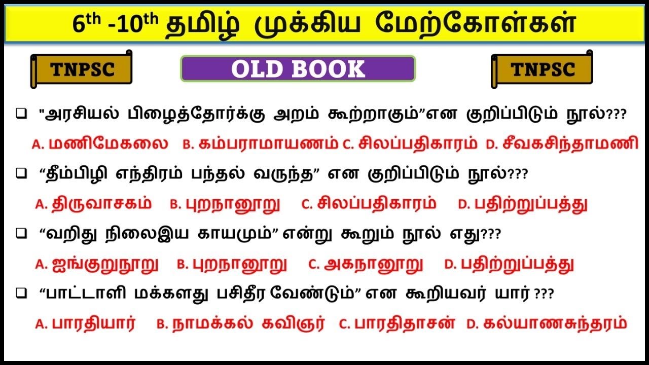 Old Book 6 -10 தமிழ் முக்கிய மேற்கோள்கள் | தொடரும் தொடர்பும் அறிதல் #tnpsc #tnpscgroup42025