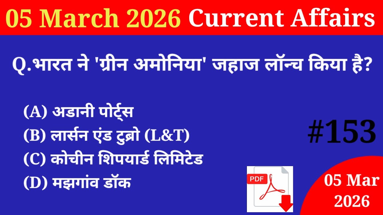 TodayDose153 | 05 March 2026 Current Affairs | Daily Current Affairs | Current Affairs in Hindi