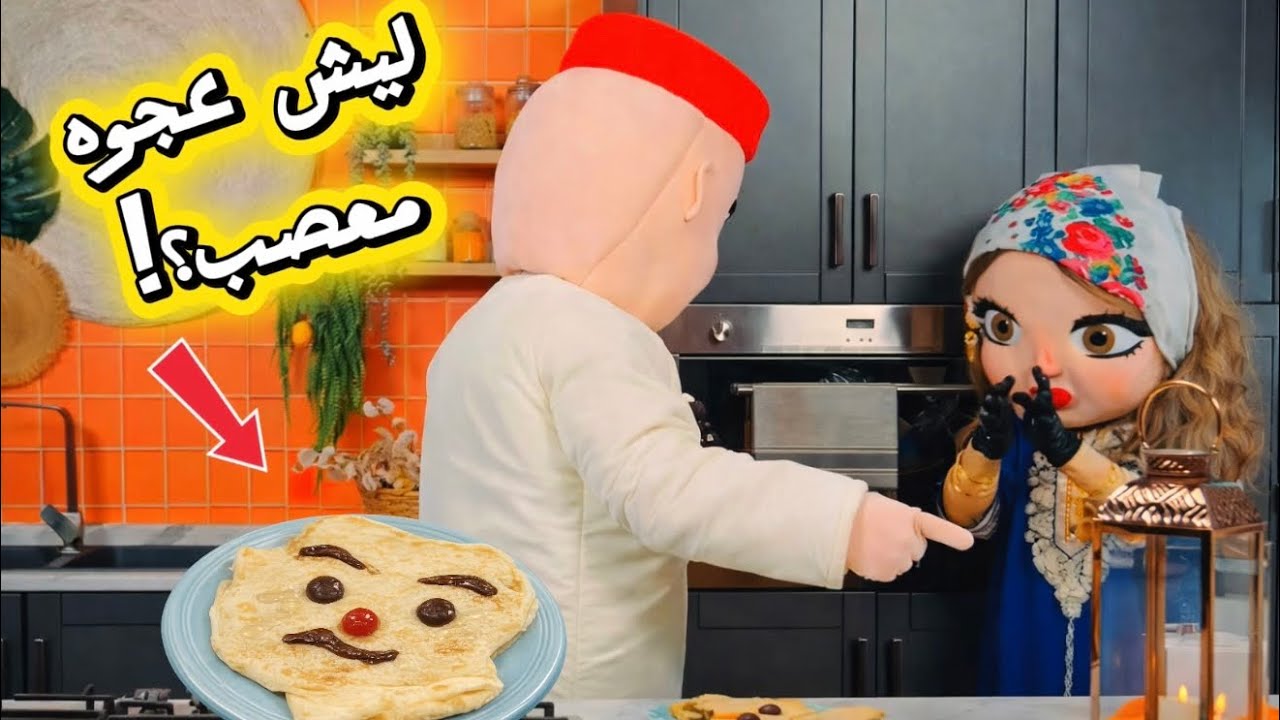 مرته عملت كريب يشبهه… شوفو شو صار مع عجوه !!؟#كوميديا#مقاطع_مضحكة #برنامج_كوميدي #ضحك 
