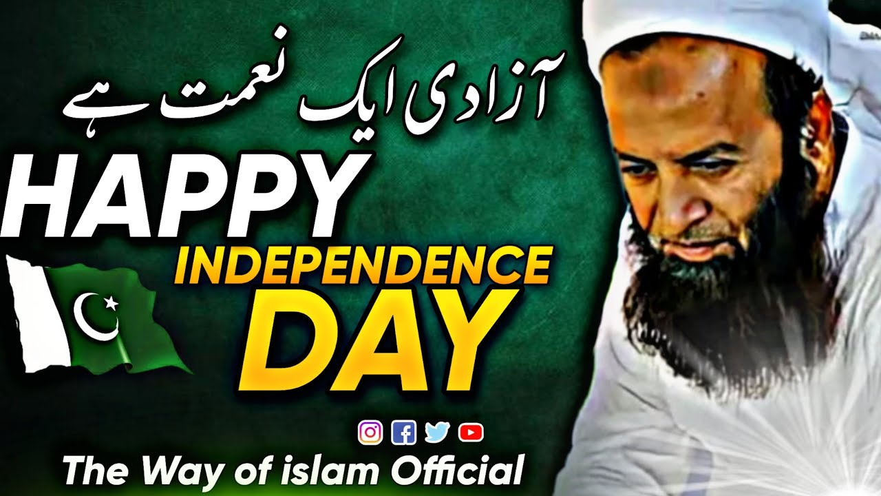 Azadi Aik Nemat Hai | Maulana Abdus Sattar Sb | The Way of islam Official