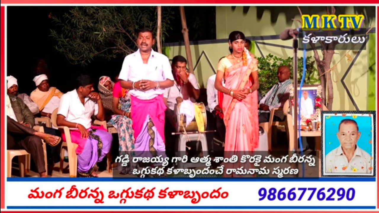 ఆడబిడ్డ శ్రీవల్లి పూర్తి ఒగ్గుకథ || MANGA BEERANNA OGGU KATHALU 9866776290 || MKTV KALAKARULU