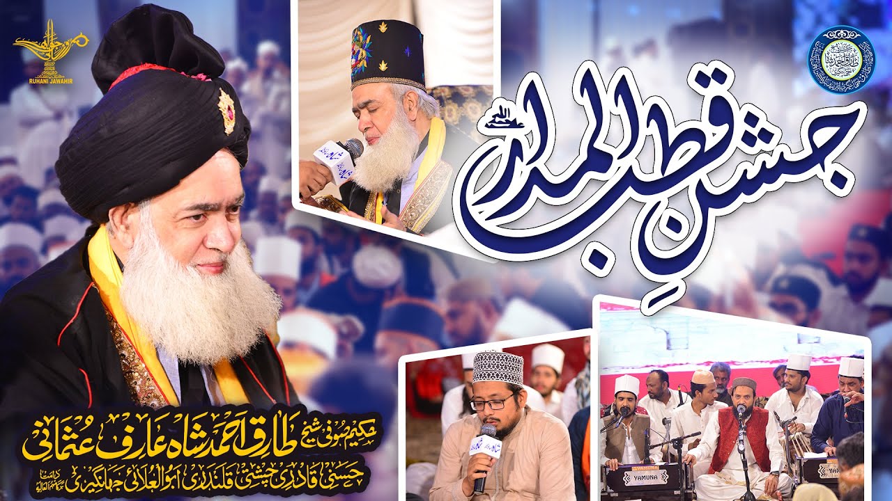 Mehfil e Sama | Mahfil 17we shareef | JASHNE QUTBUL MADAR RA | 3rd Nashist | Ruhani Jawahir