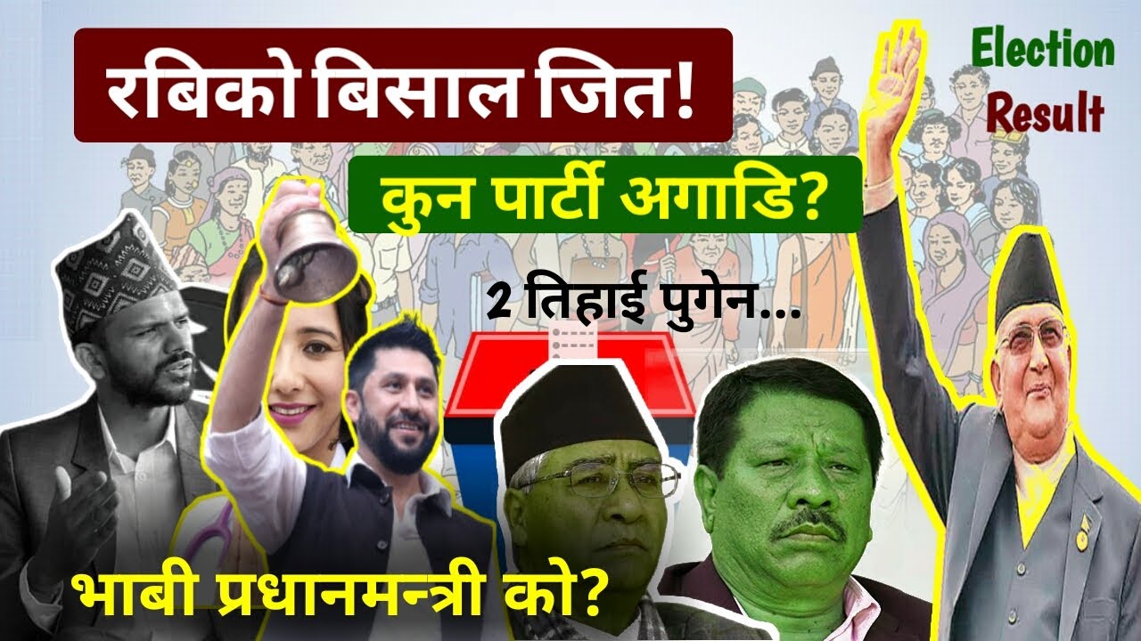 Nepal Election Result Latest Update | Nepal Election 2079 | 24 Nov 2022 | MaPy Reviews