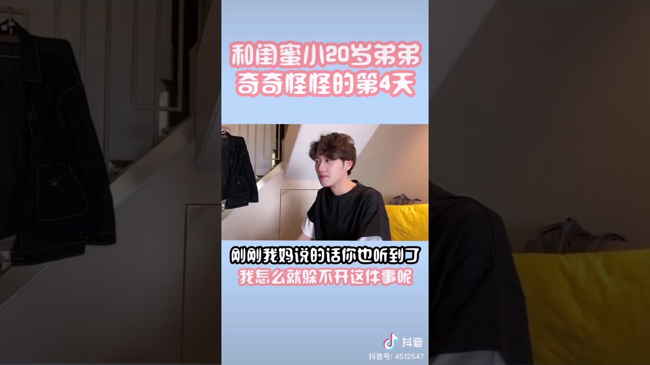 [抖音][DOUYIN][TIK TOK CHINA]林大炯的恋爱日常SWEET DAILY VLOG PART3