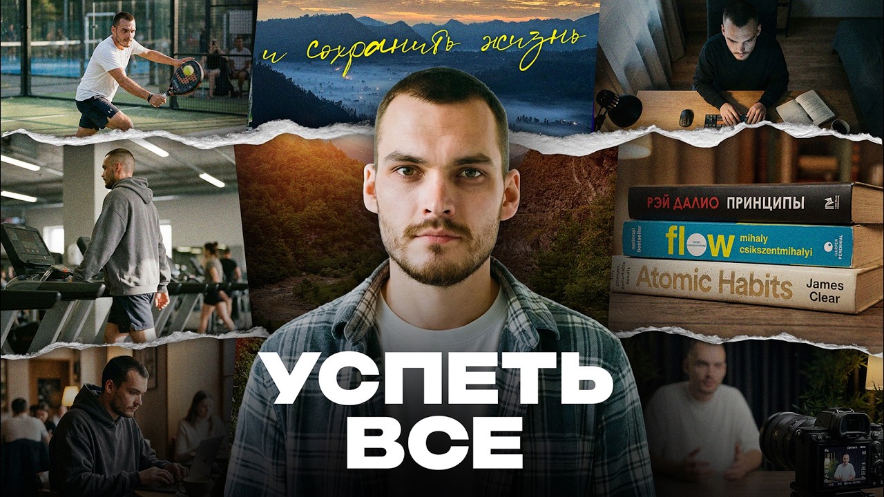 Нахрен дисциплину. Вот как реально всё успевать