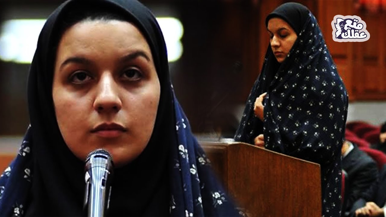 ريحانة جباري | عاقبتها إيران بالإعــ ـدام  لدفاعها عن شرفها من أجل رجل المخابرات