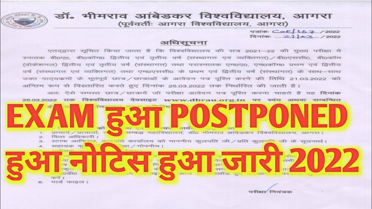 Agra University exam date 2022।Agra University latest news। Agra University 2022।dbrau exam 2022।