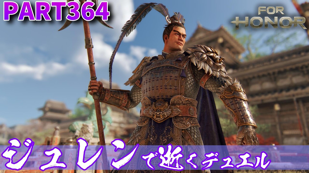 【フォーオナー】PART364 ジュレンで逝くデュエル