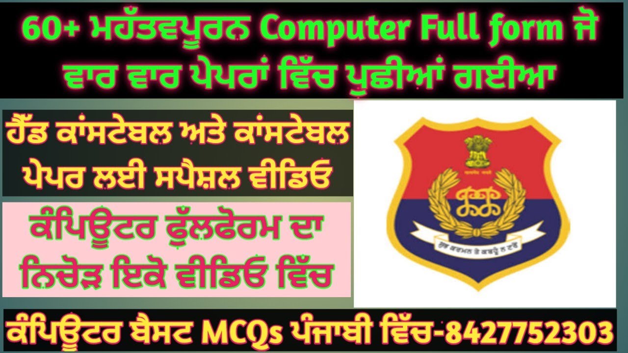 Class-42: 60+ Most Important Computer Abbreviation / FullForm- PSSSB  ਪੇਪਰ ਲਈ ਸਪੈਸ਼ਲ ਵੀਡਿਓ 💯