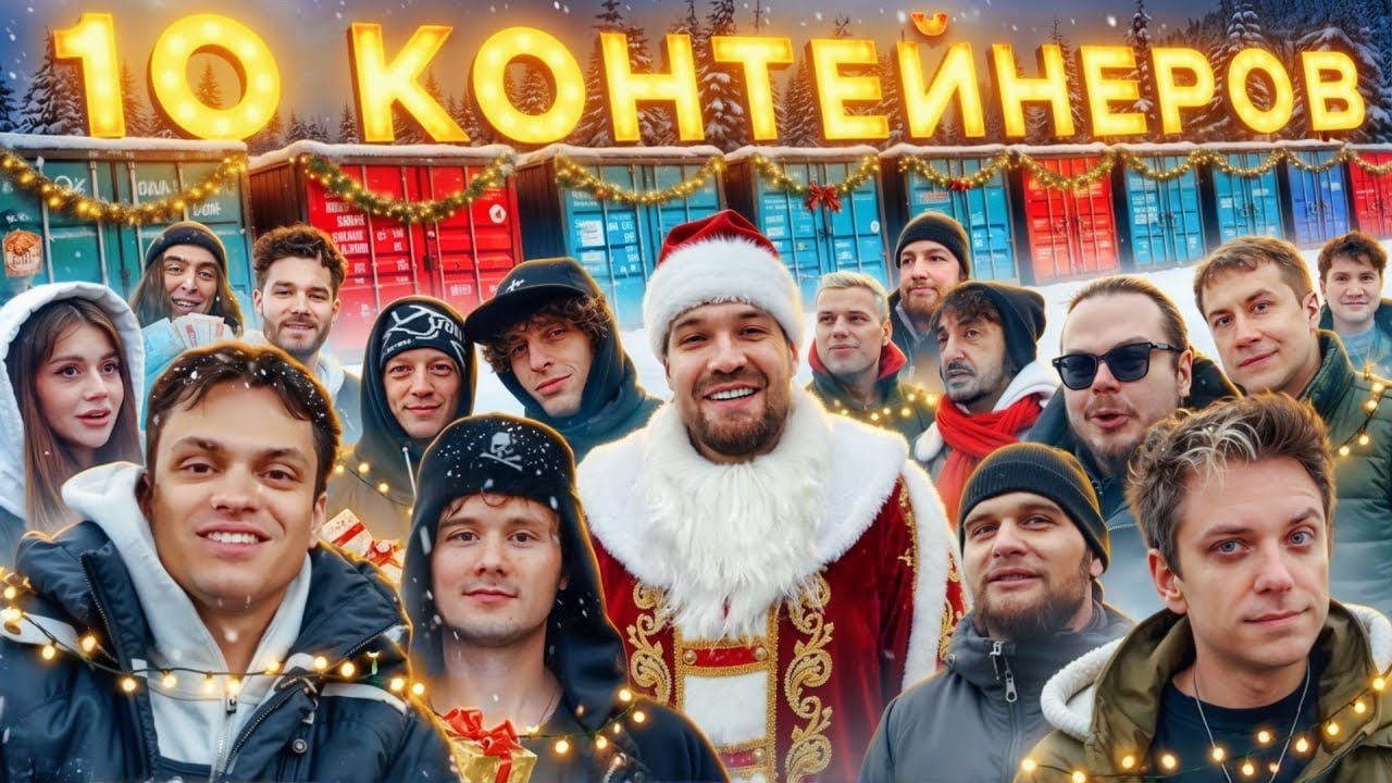 УГАДАЙ КОНТЕЙНЕР - ЗАБЕРИ ТАЧКУ: Бустер, UtopiaShow, Exile, Шадоукек, Ликс, Хазяева, Матвиенко…