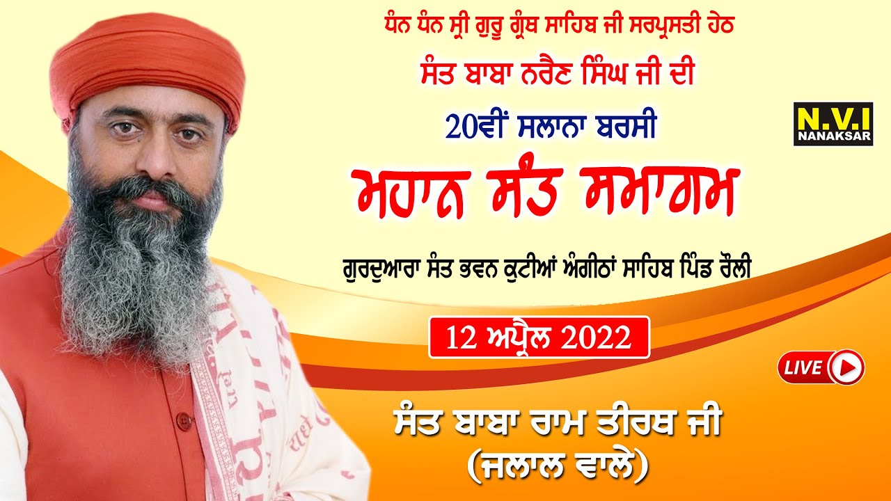 Sant Baba Ram Tirath Ji Jalal Wale 12 April 2022 | ਮਹਾਨ ਸੰਤ ਸਮਾਗਮ ਰੌਲੀ | Rouli Sant Samagam | Nvi
