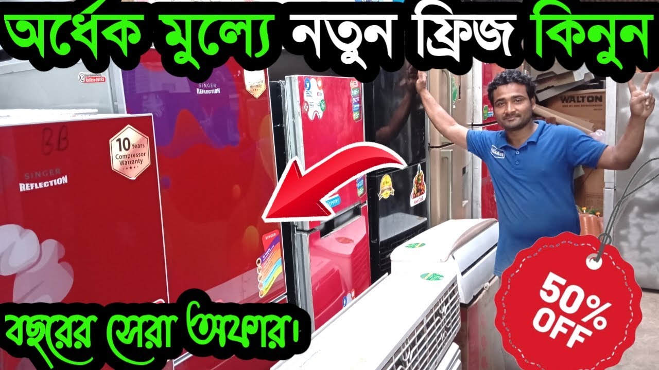 Walton fridge price in bd | Double door fridge | Best Refrigerator price in Bangladesh 2024