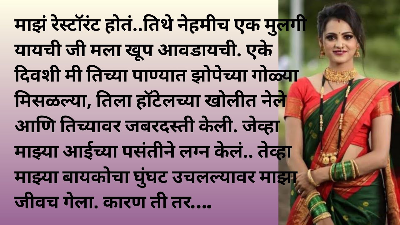 katha | Marathi katha | Marathi story | story | katha | bodh katha | ‎@natyancha_sparsh70 