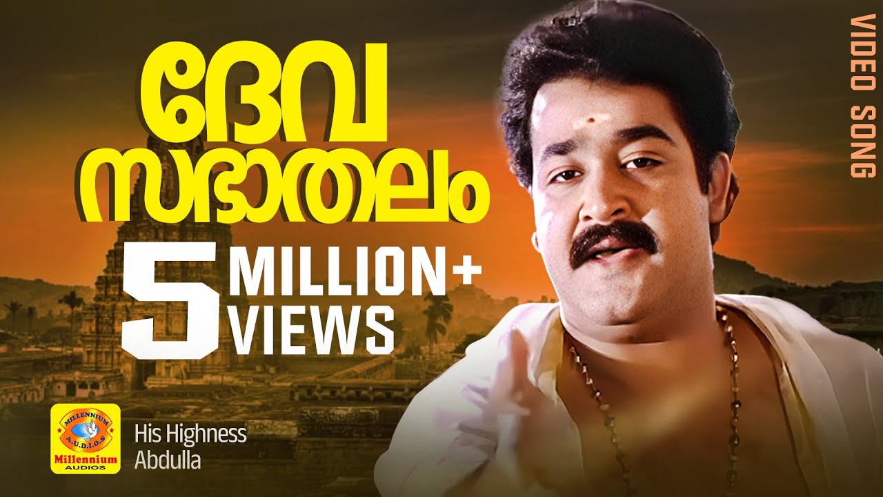 Devasabhaathalam | His Highness Abdulla | Malayalam Film Song