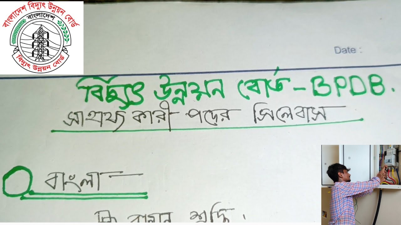 BPDB Helper Job Syllabus and Preparation 2025 | BPDB Helper Job Syllabus.