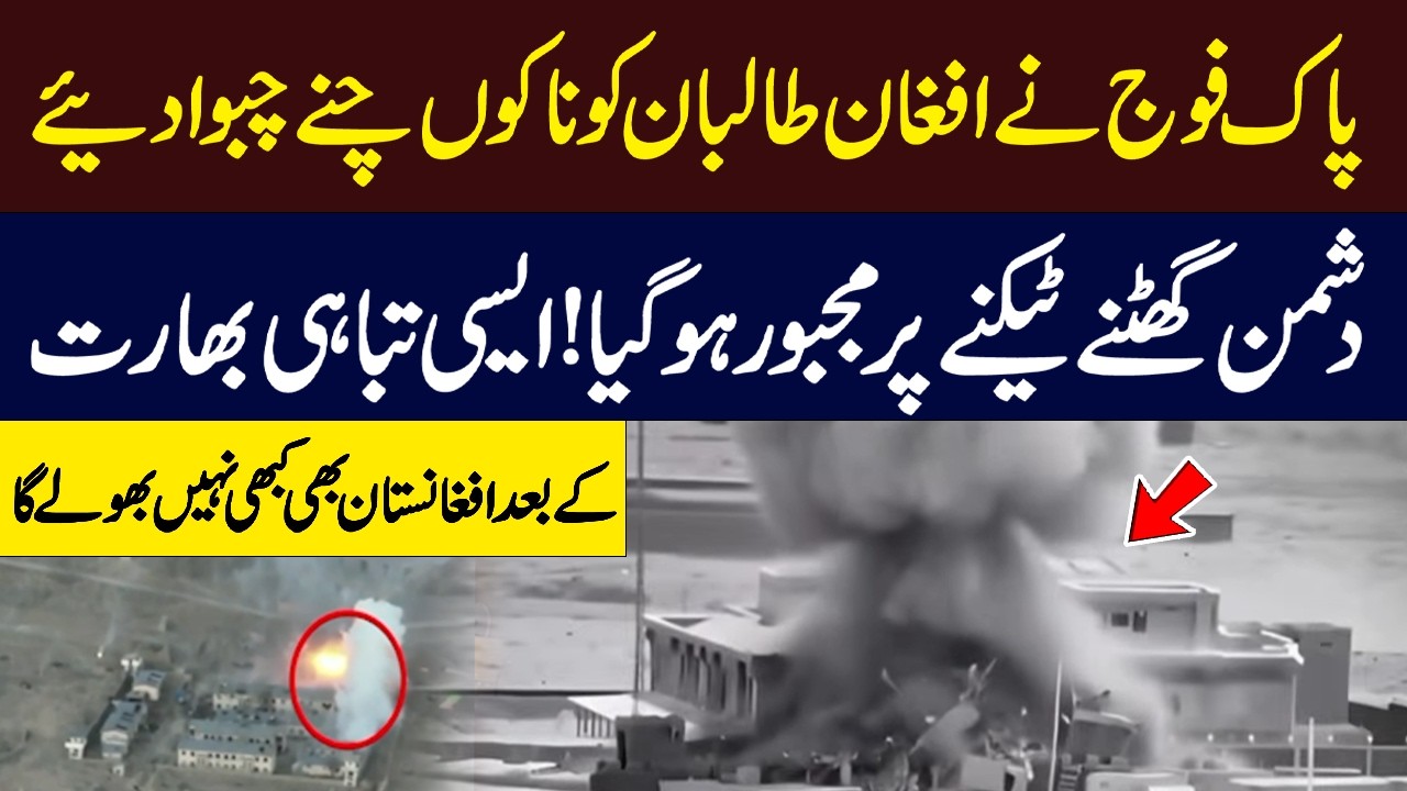 🔴 Pak Afghan War | Enemy Brought to Its Knees! Pakistan Army’s Crushing Response Shocks Afghanistan