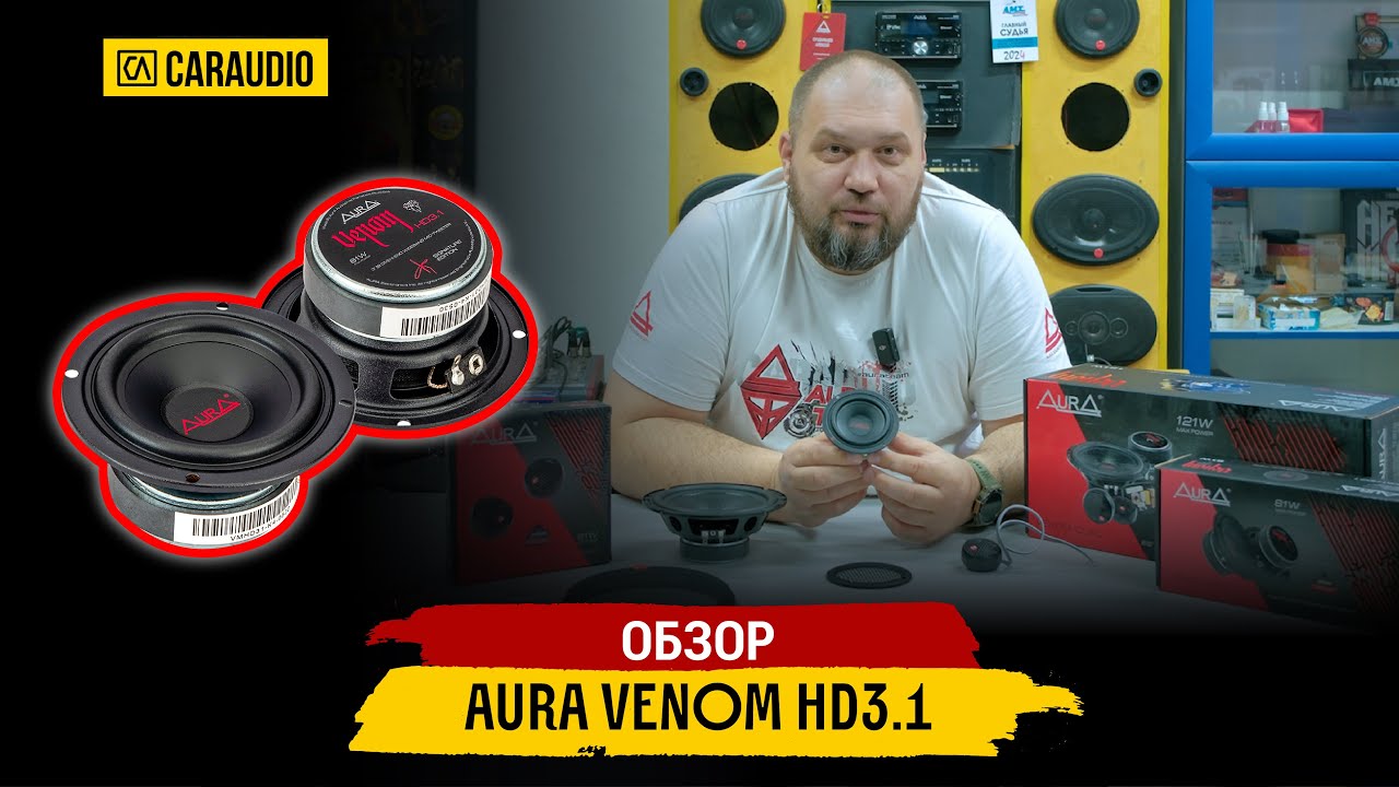 AURA VENOM HD3.1 - обзор акустики