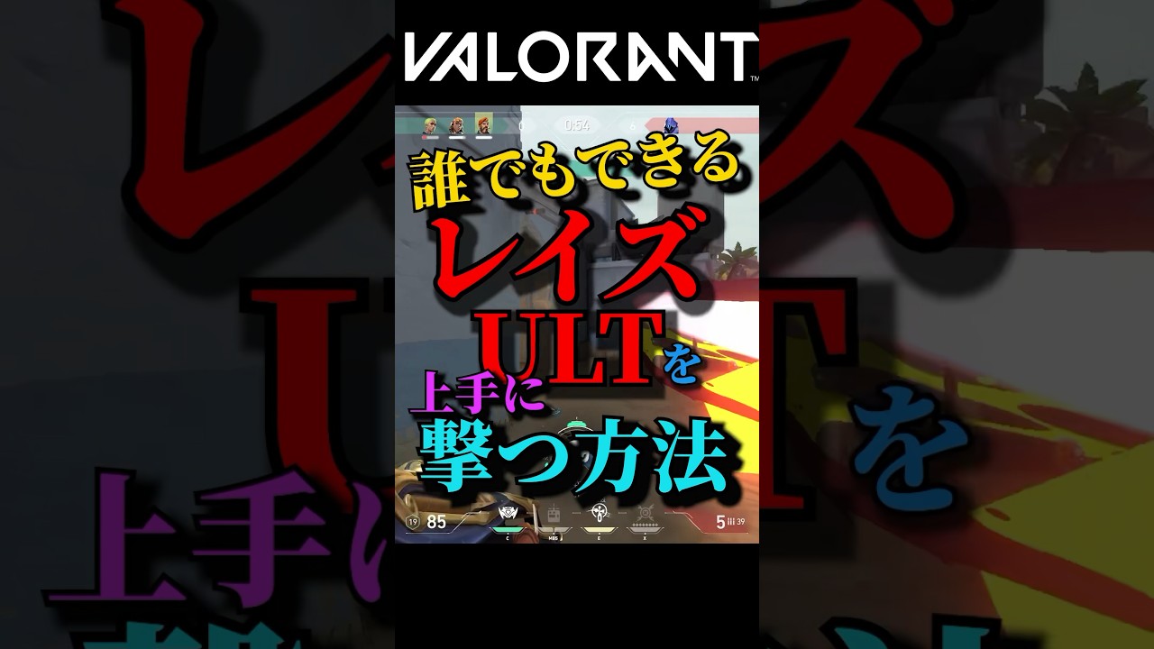 レイズULTたまに出ない時ない??【VALORANT】 