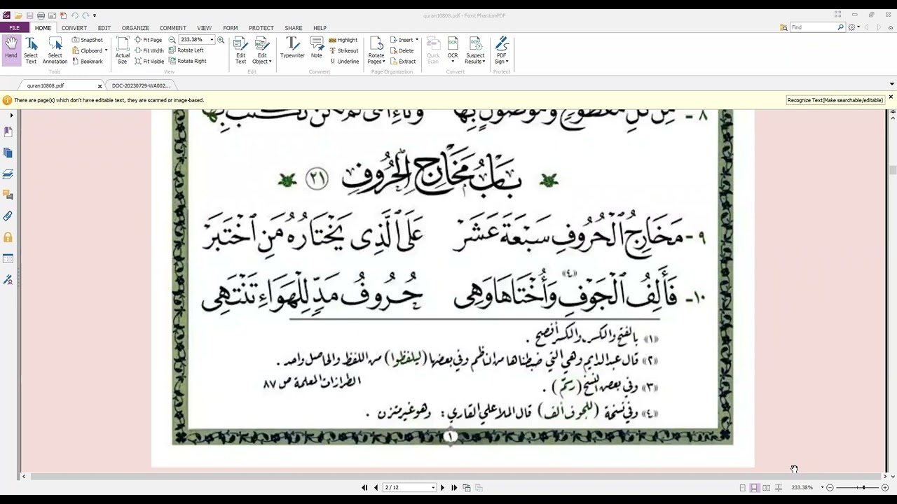 منظومة(المقدمة الجزرية) بقراءة الشيخ عبدالحميد القريو، وتعليقات الشيخ حسن الوراقي.