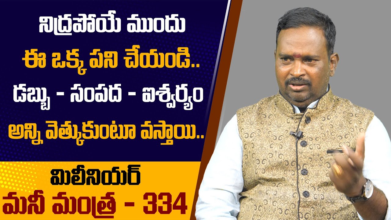 Do This Before Sleeping - You Become Rich || Anantha Millionaire Mantra 334 || Sumantv Psychology
