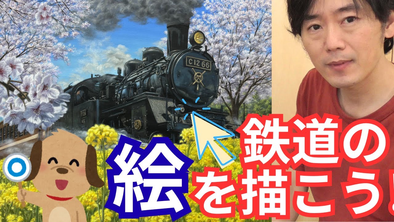 【SL真岡の絵を描く】夏休みに鉄道の絵をかこう！ 【絵の宿題で機関車を描こう】by Atelier K
