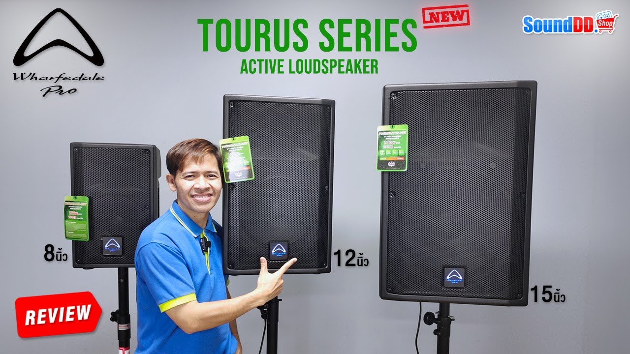 รีวิว WHARFEDALE PRO Tourus ซีรีส์ใหม่ ลำโพงสัญชาติอังกฤษ คุณภาพเสียงเป็นอย่างไร!!