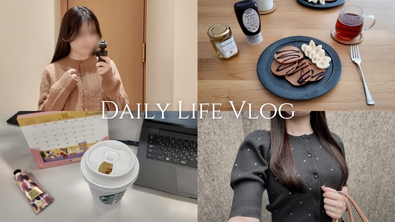 vlog｜都内で働くOLの日常🍁｜神楽坂ランチ🍣,秋服お買い物(SNIDEL,Mila Owen),TWGアフタヌーンティー,最近の朝ごはん🥞,ふるさと納税,etc.