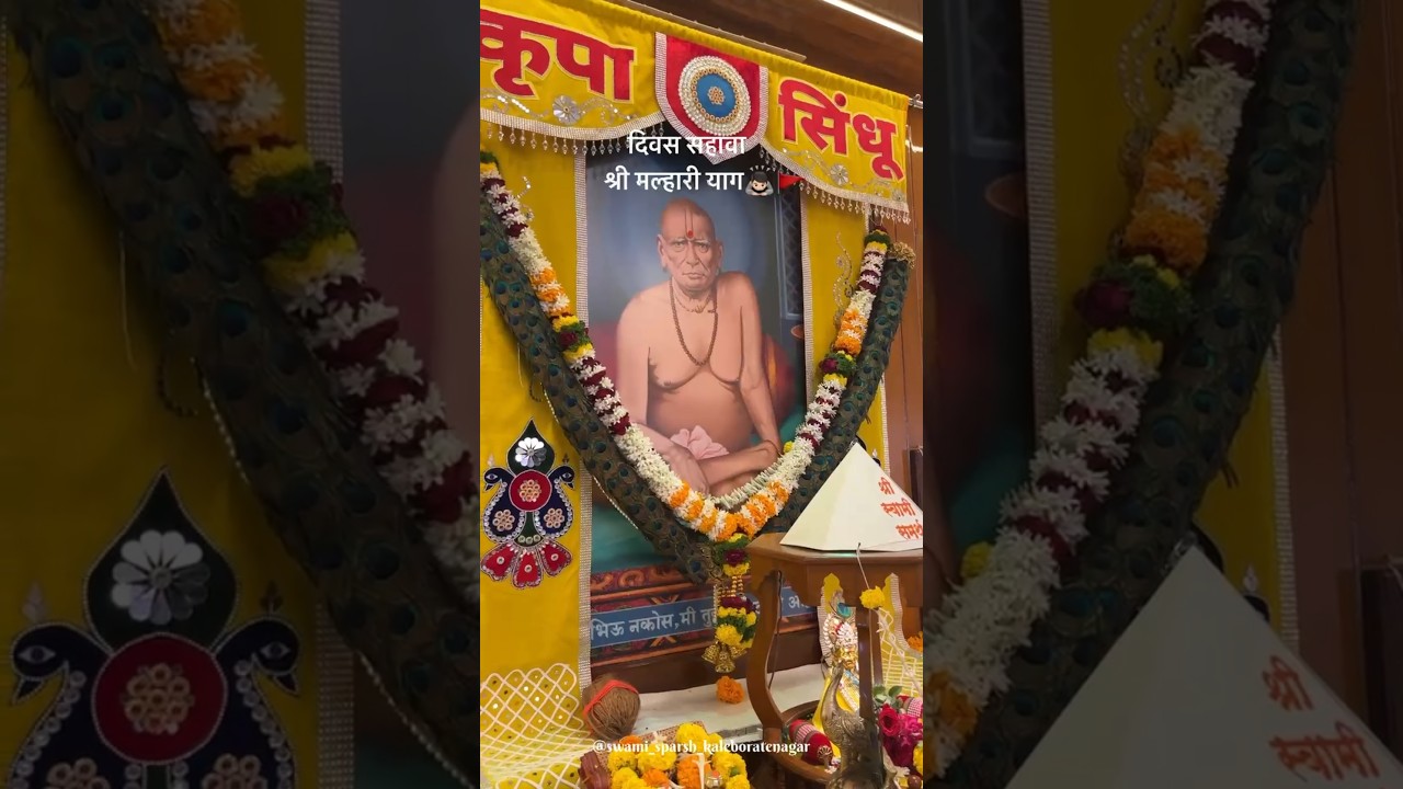 श्री मल्हारी याग🙏