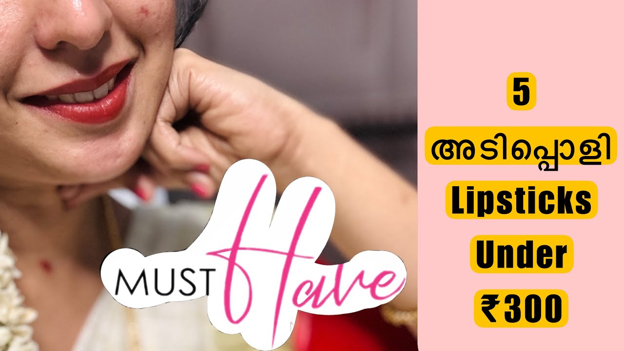 5 അടിപൊളി💄under ₹300 | Affordable Daily wear nude lipsticks for Indian skin | Malayalam 