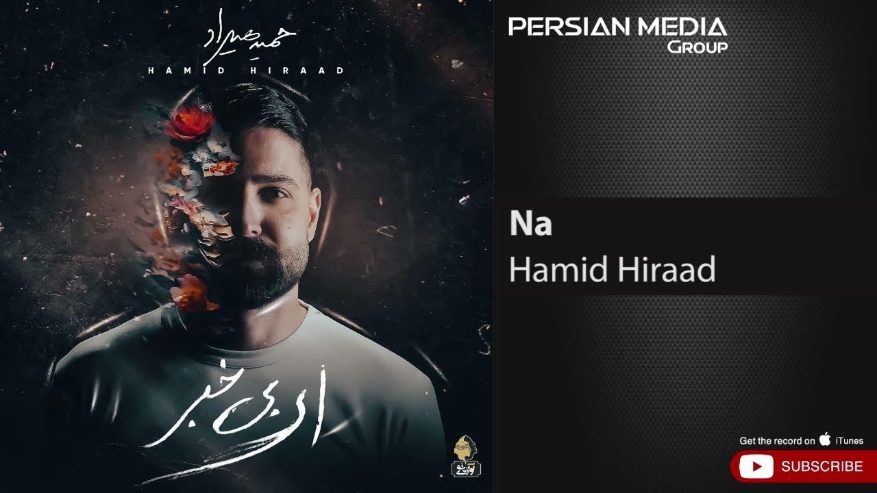 Hamid Hiraad - Na ( حمید هیراد - نه )