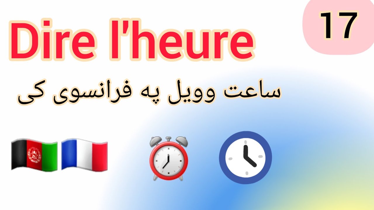 Dire l'heure, ساعت وویل په فرانسوی کی1️⃣7️⃣@FrenchmorningswithElisa #france #paris