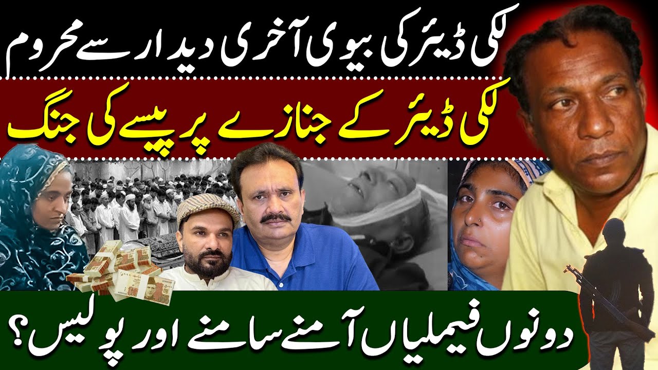 Lucky Dear Ki BV Akhri Dedar Sy Mehroom || Lucky Dear Is No More || Furqan Shah || Shaan Pakistan