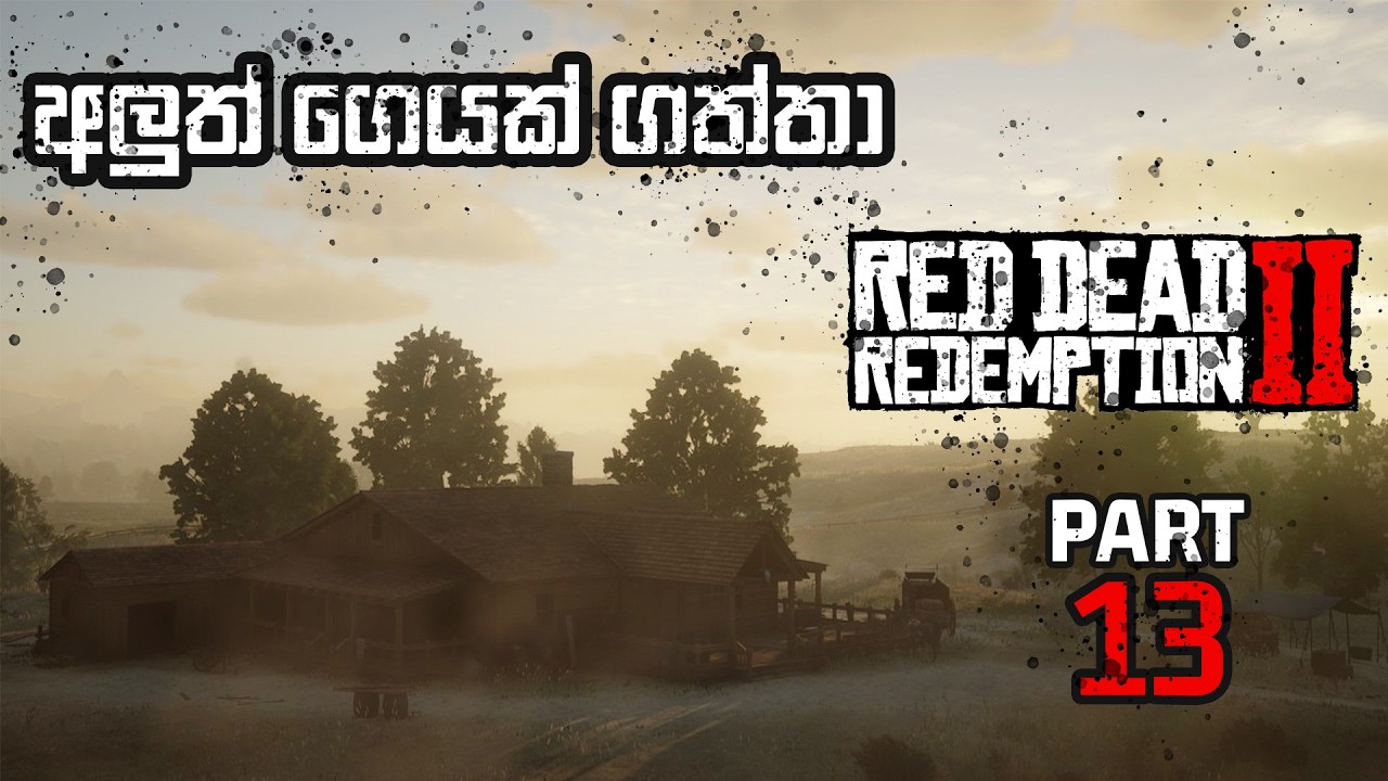 අලුත් ගෙයක් ගත්තා | RDR2 Sinhala Gameplay | Part 13