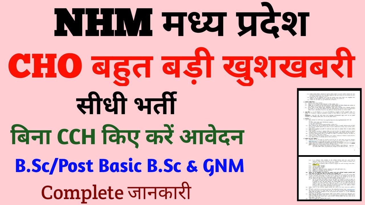 MP CHO Staff Nurse Vacancy 2022 Without CCH करें आवेदन B.Sc Nursing GNM
