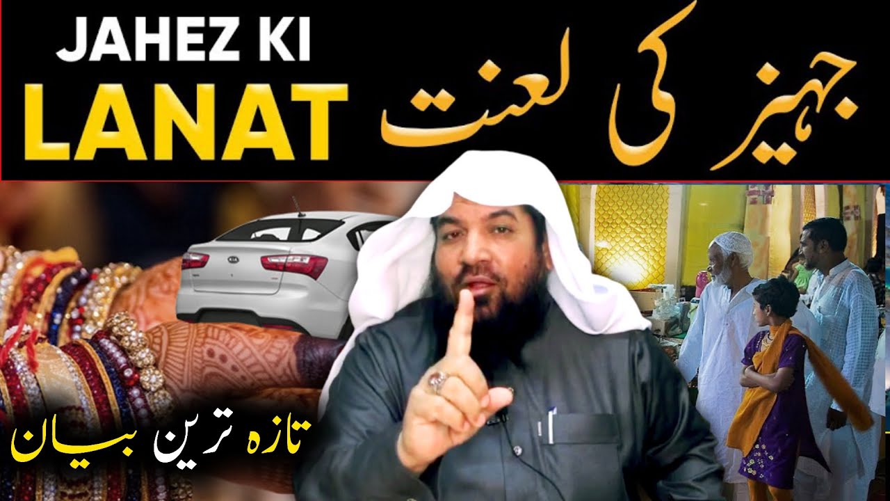 jahez ki lanat - powerful bayan - sheikh meraj rabbani - batil expose