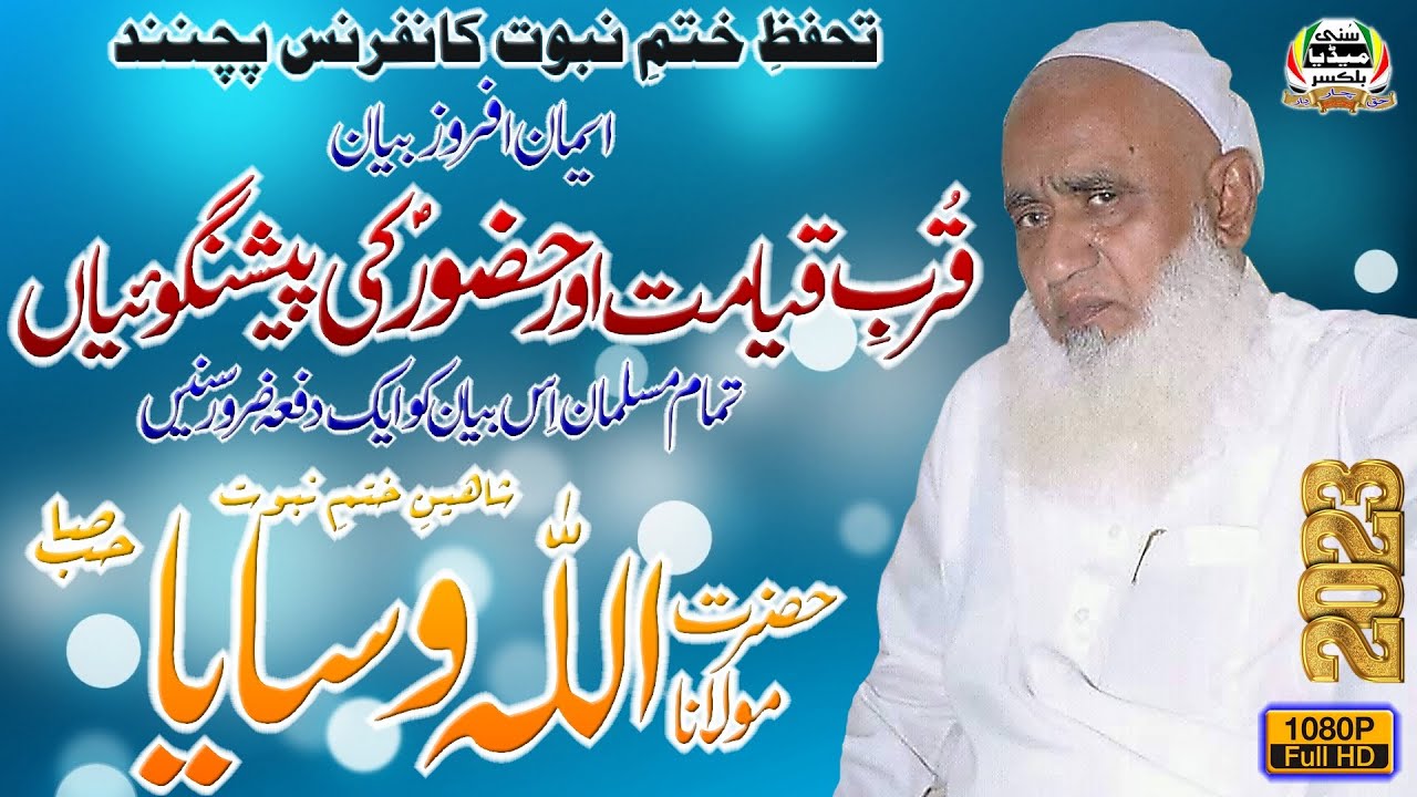 Molana Allah Wasaya Sb | New Bayan | Tahafuz-E-Khatm-E-Nabuwat Conference | Pichnand | Talagang