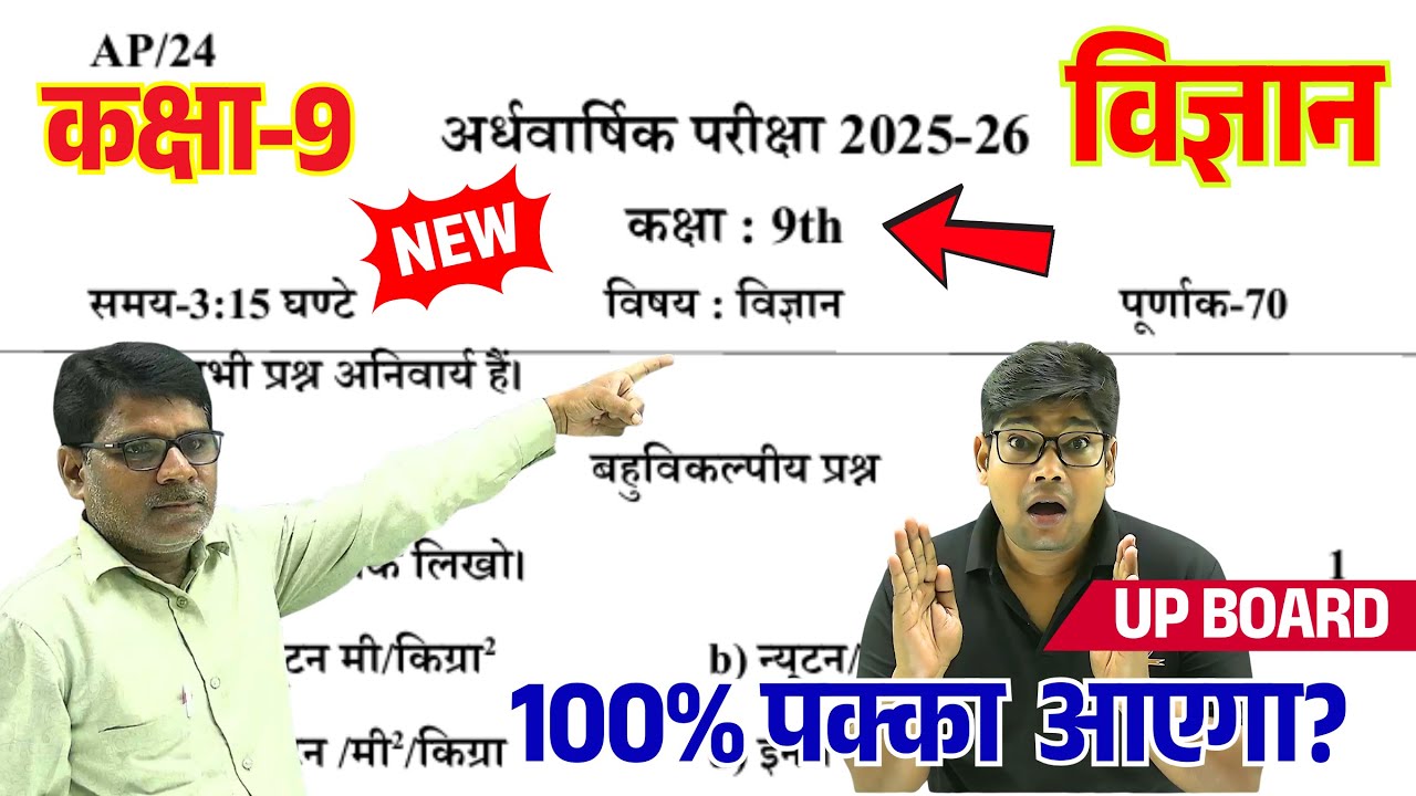 class 9 half yearly model paper 2025,/ up board science queston paper 2025🔥कक्षा 9 विज्ञान असली पेपर
