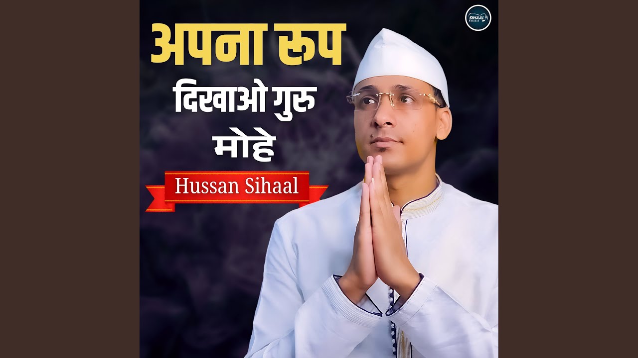 Apna Roop Dikhaao Guru Mohe