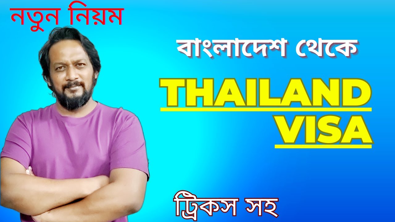 থাইল্যান্ড ভিসা | Ultimate Guide to Travelling to Thailand from Bangladesh: Visa, Cost, Tips & More