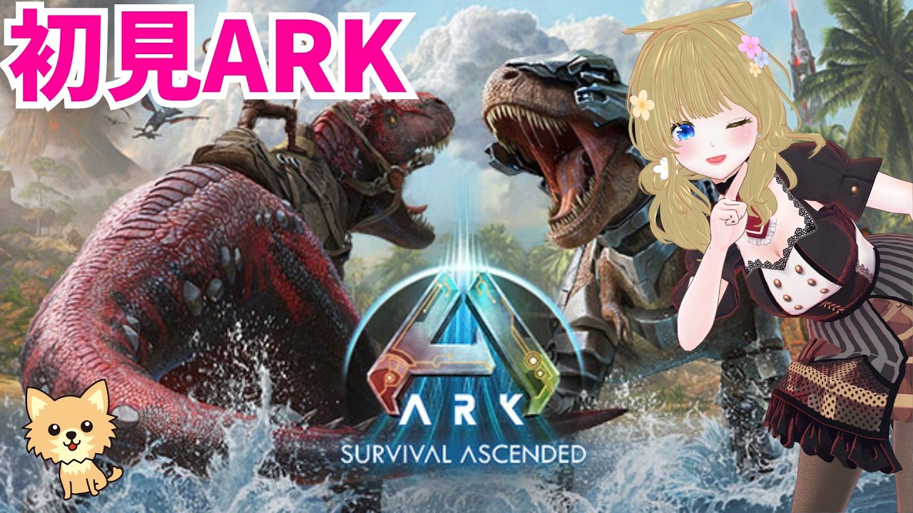 【ARK: Survival Ascended】#3 はたらく男「社畜」が仲間入り！プテラノドンと初飛行🦕【ASA 実況】