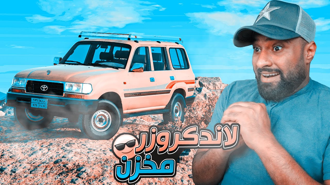 حصري الحصري🔥اشتريت لاندكروزر G 97 مخزن😍🔥!!  | محاكي الحوادث !!!!!!!!!!!!!!