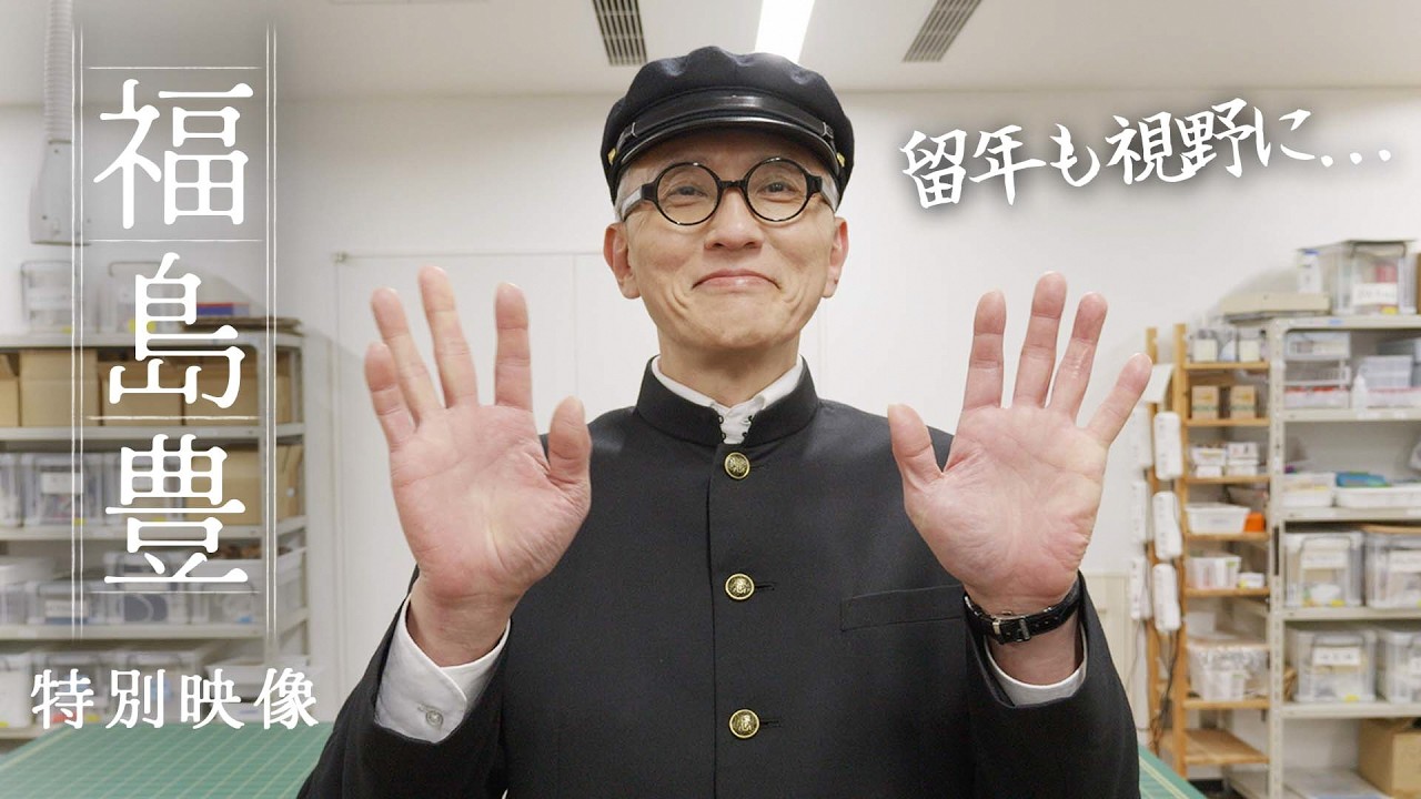 【福島 豊】メイキング&マイケル・ケンナさん特別対談